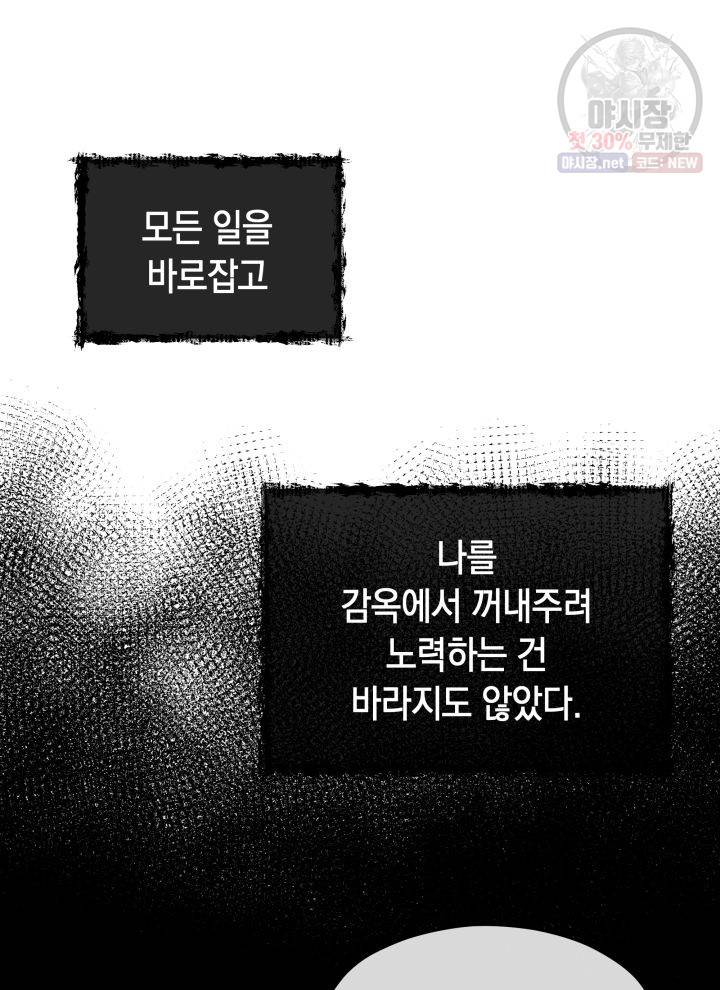 접근 불가 레이디 1화 43