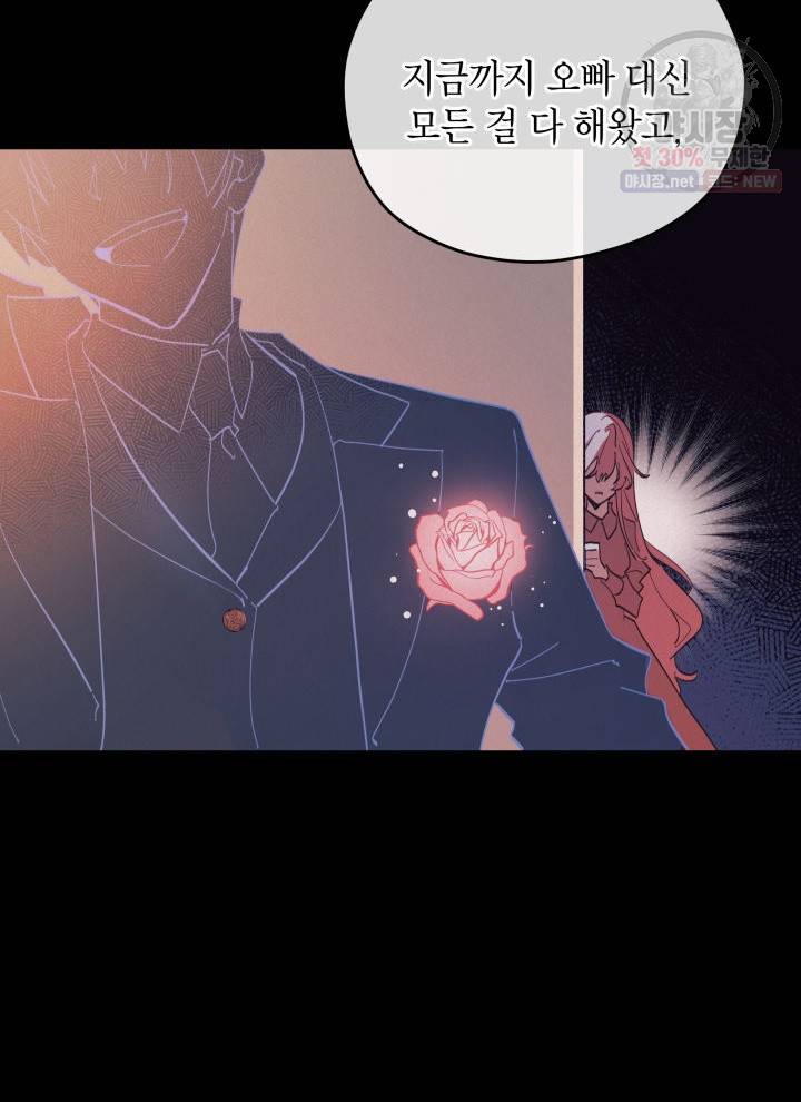 접근 불가 레이디 1화 44