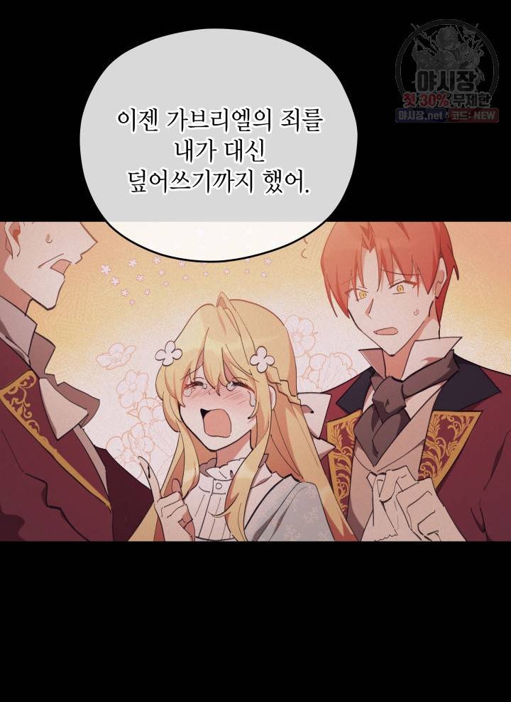 접근 불가 레이디 1화 45