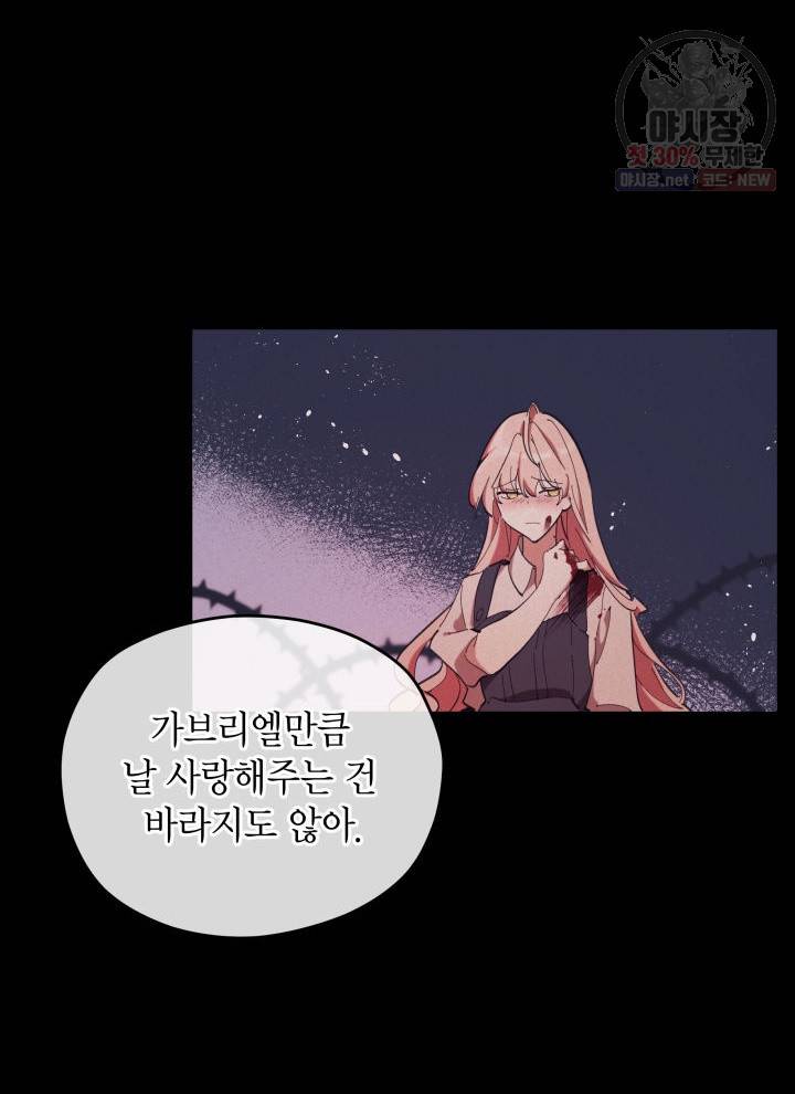 접근 불가 레이디 1화 46