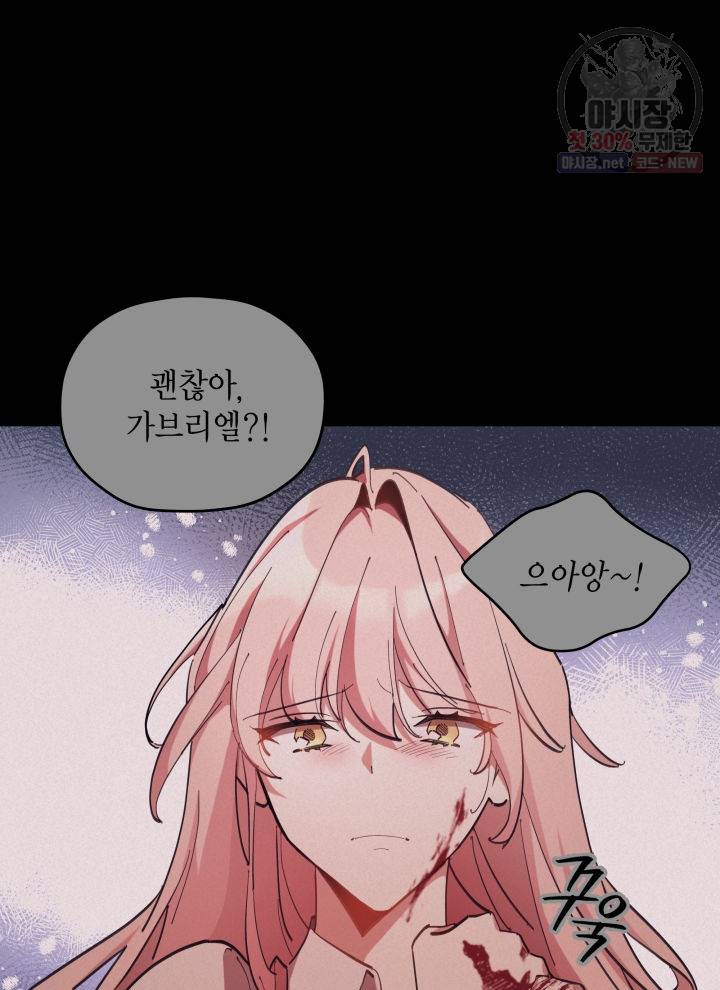 접근 불가 레이디 1화 47