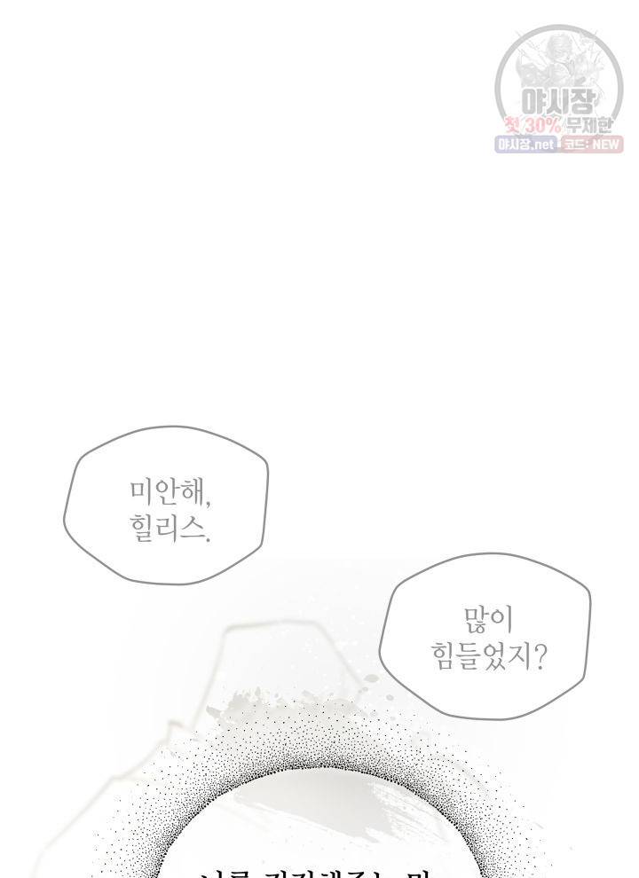 접근 불가 레이디 1화 49