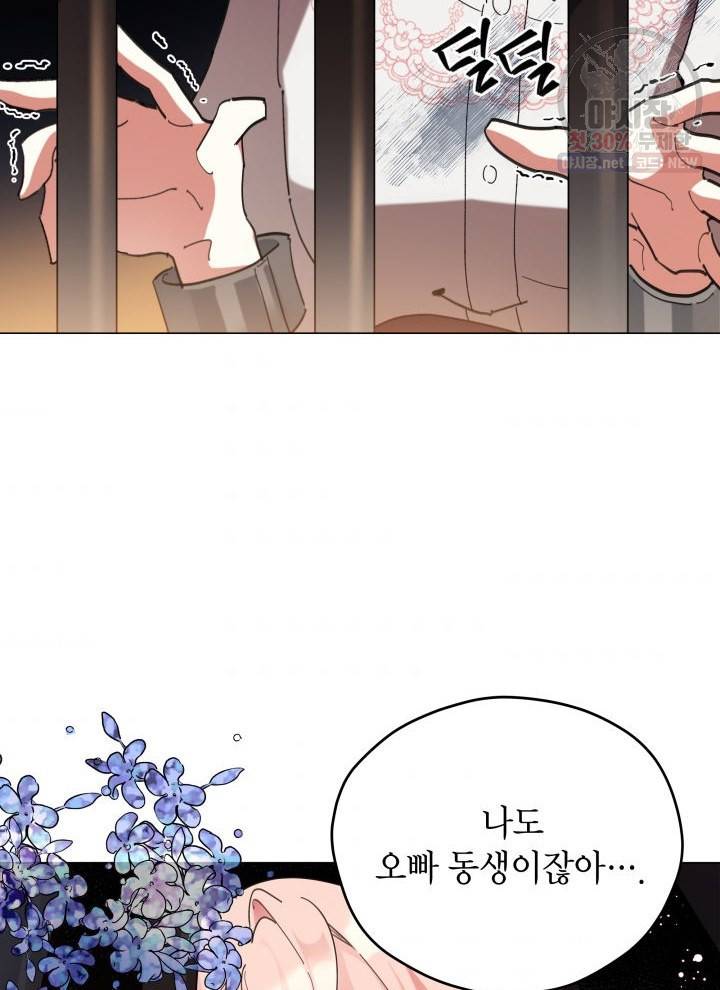 접근 불가 레이디 1화 51