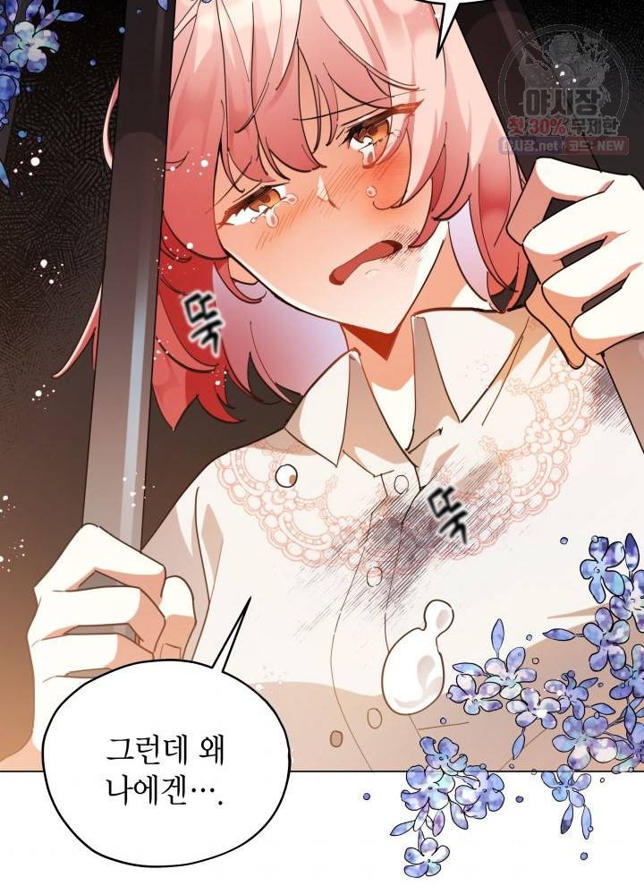접근 불가 레이디 1화 52