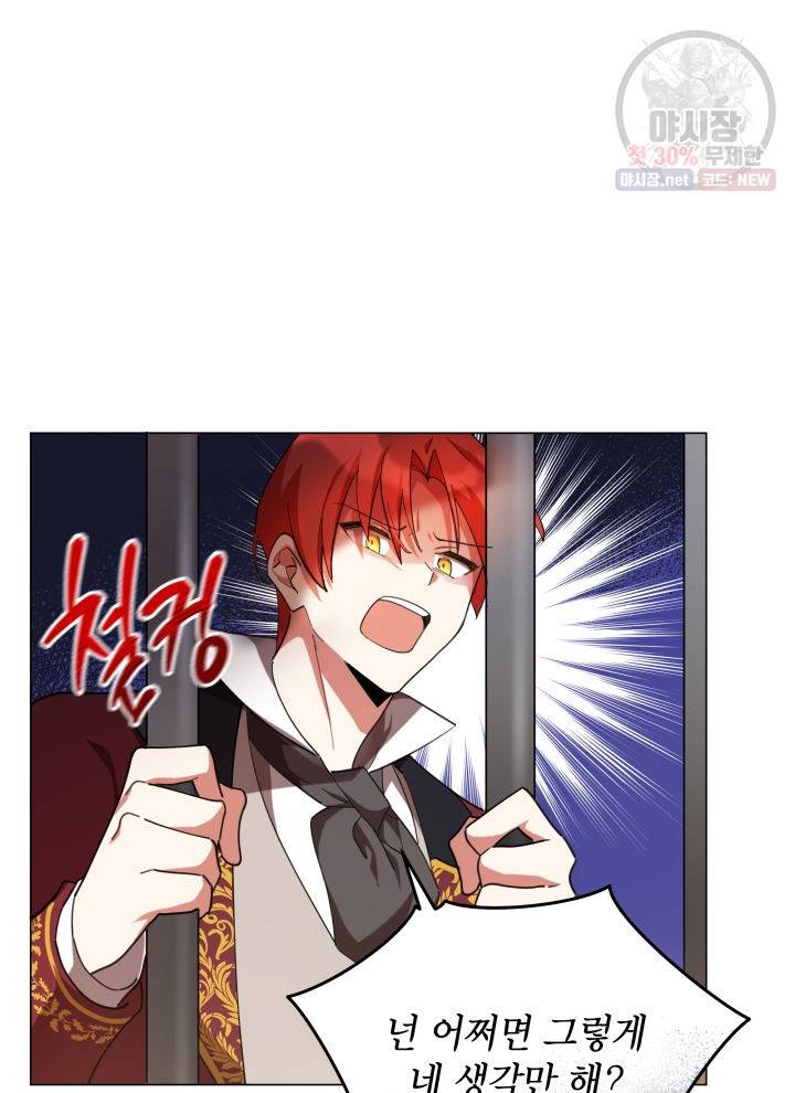 접근 불가 레이디 1화 53