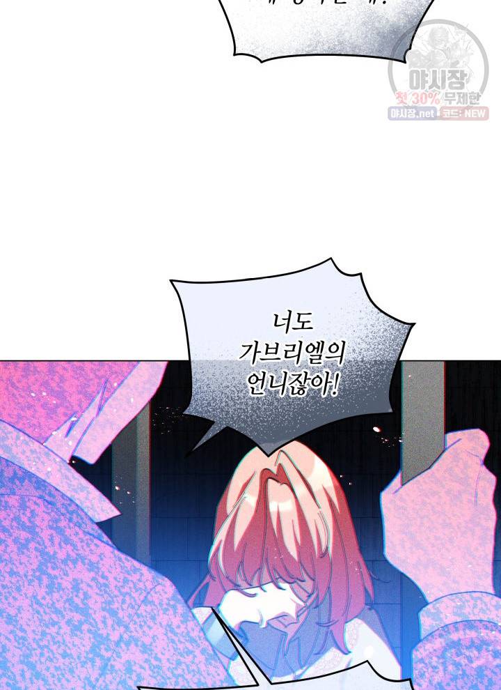 접근 불가 레이디 1화 54