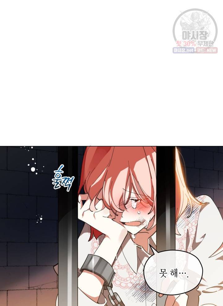 접근 불가 레이디 1화 56