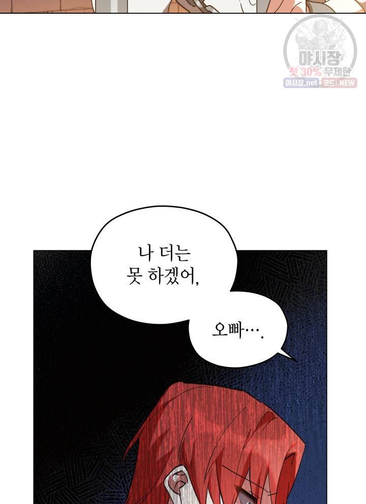 접근 불가 레이디 1화 57