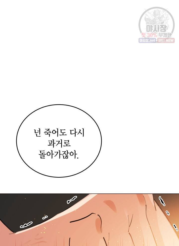 접근 불가 레이디 1화 65