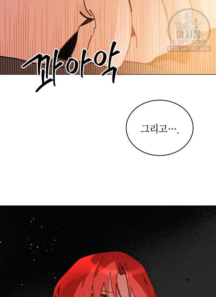 접근 불가 레이디 1화 66