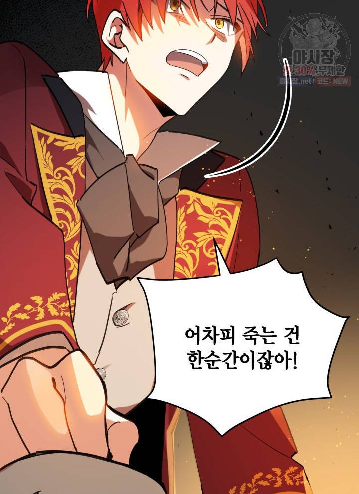 접근 불가 레이디 1화 67