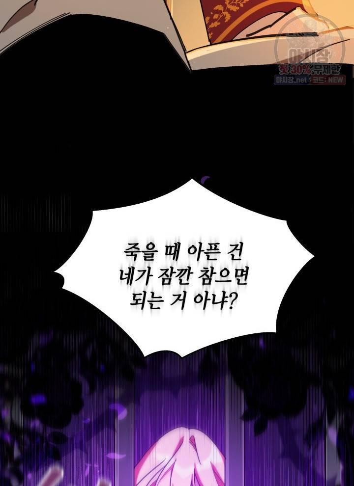 접근 불가 레이디 1화 68