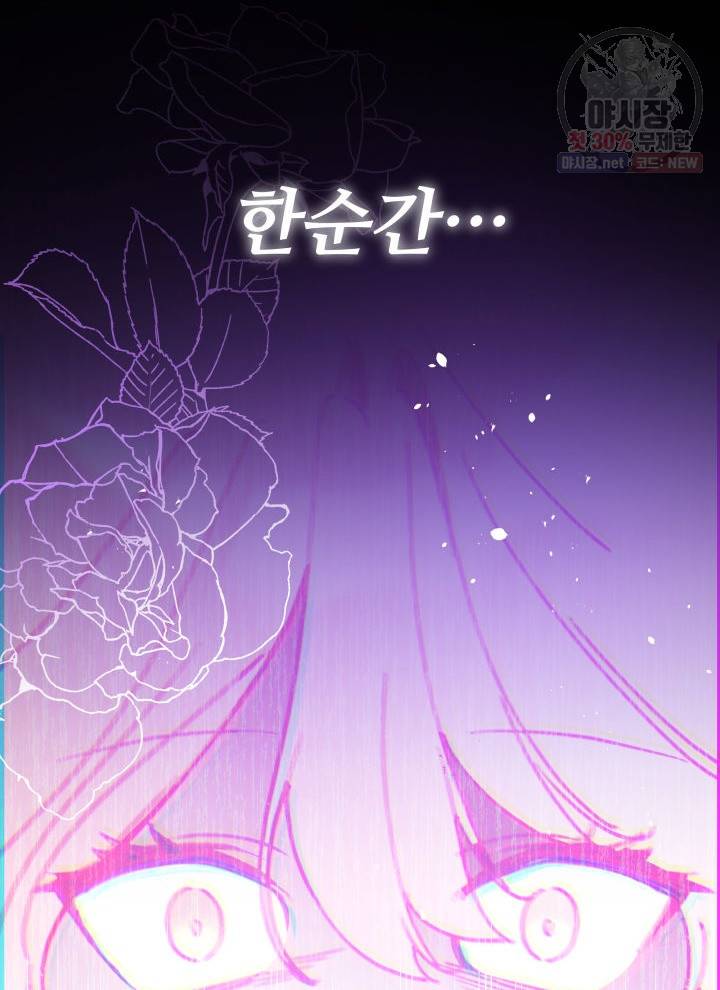 접근 불가 레이디 1화 70