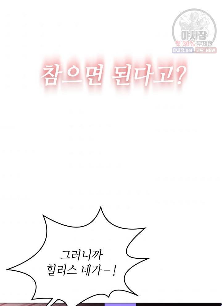 접근 불가 레이디 1화 72
