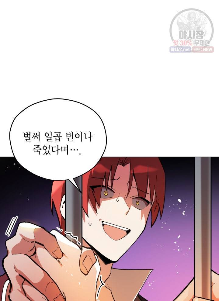 접근 불가 레이디 1화 76