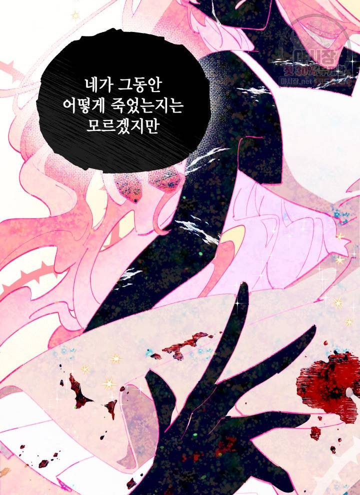 접근 불가 레이디 1화 78