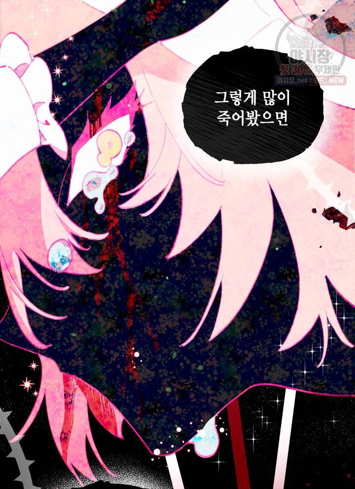 접근 불가 레이디 1화 79