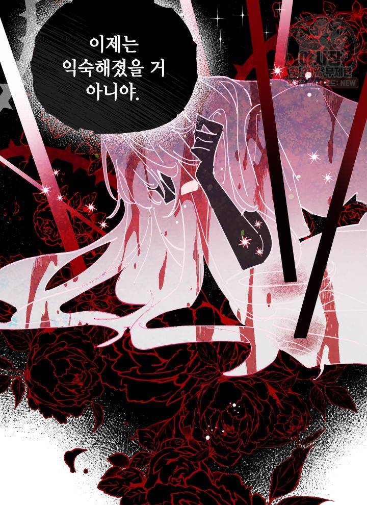 접근 불가 레이디 1화 80