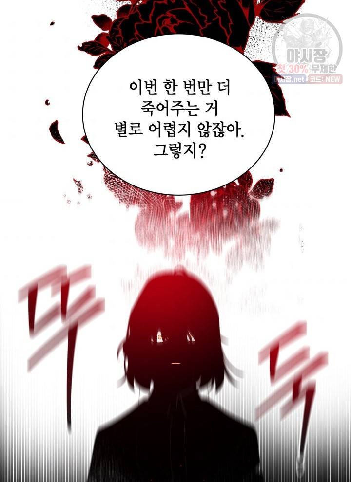 접근 불가 레이디 1화 81