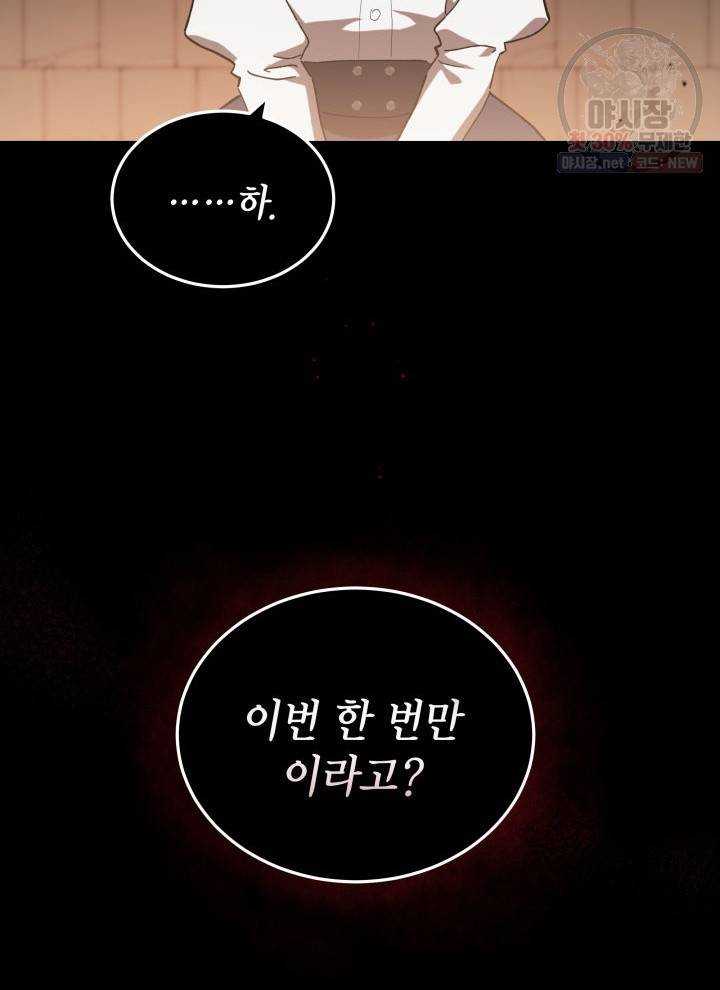 접근 불가 레이디 1화 83