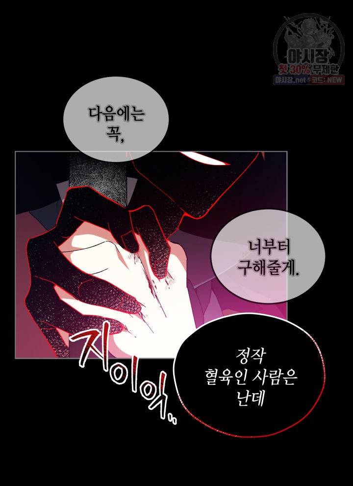접근 불가 레이디 1화 84