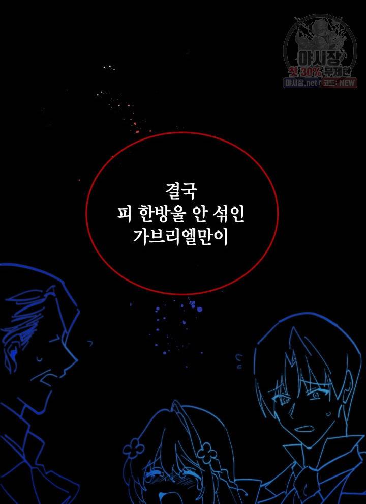 접근 불가 레이디 1화 85