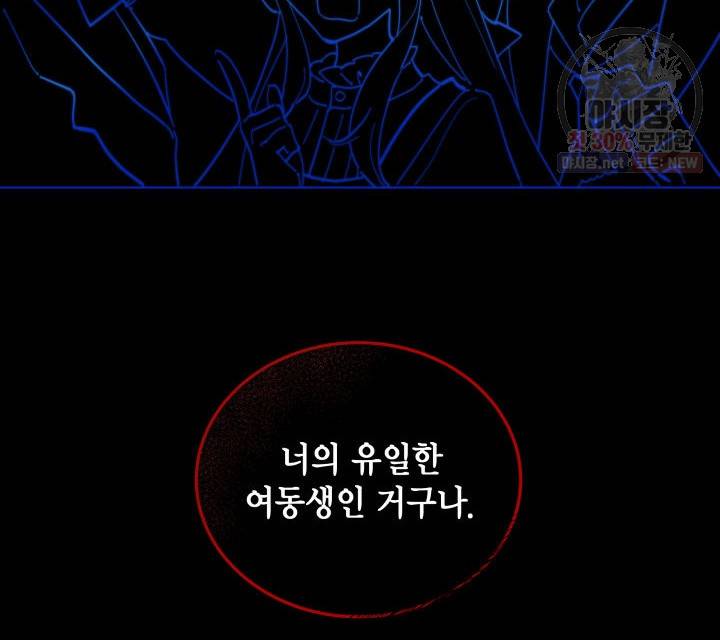 접근 불가 레이디 1화 86