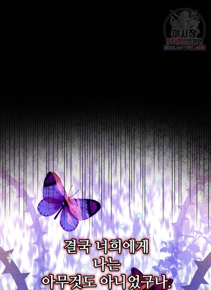 접근 불가 레이디 1화 87