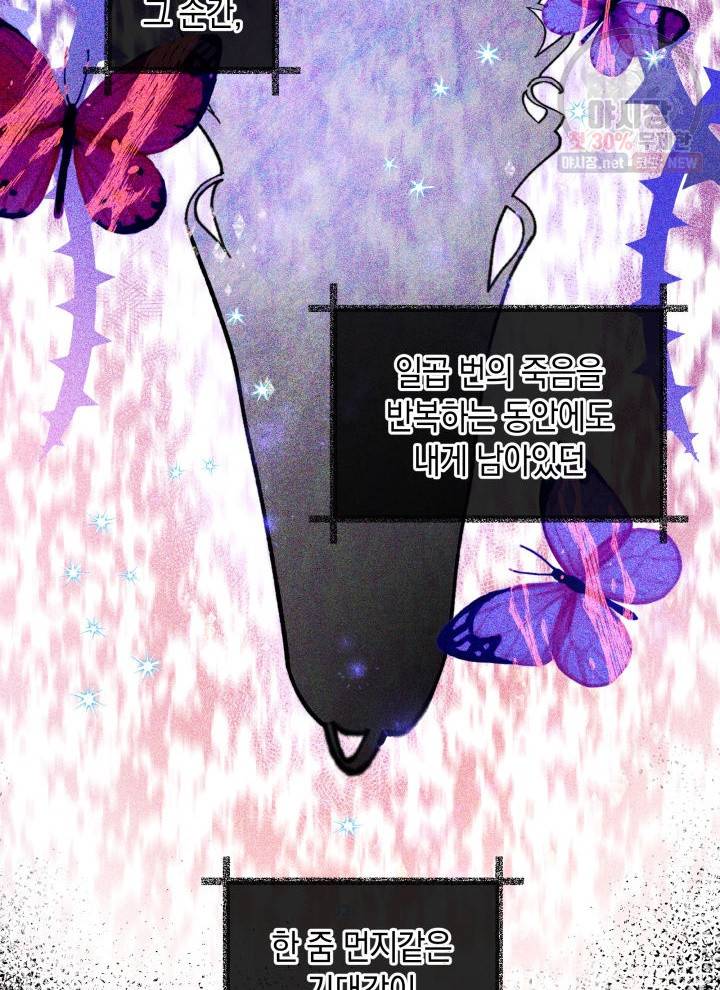 접근 불가 레이디 1화 89