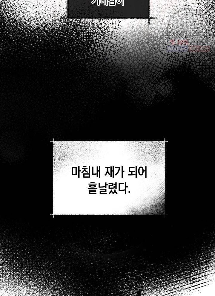접근 불가 레이디 1화 90