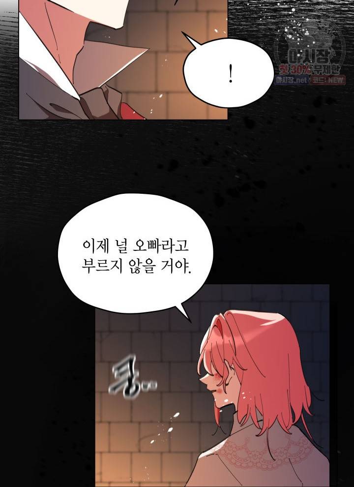 접근 불가 레이디 1화 93