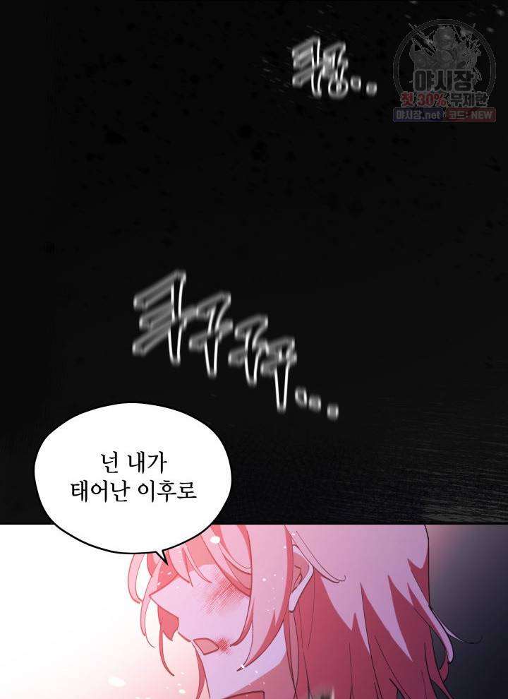 접근 불가 레이디 1화 94