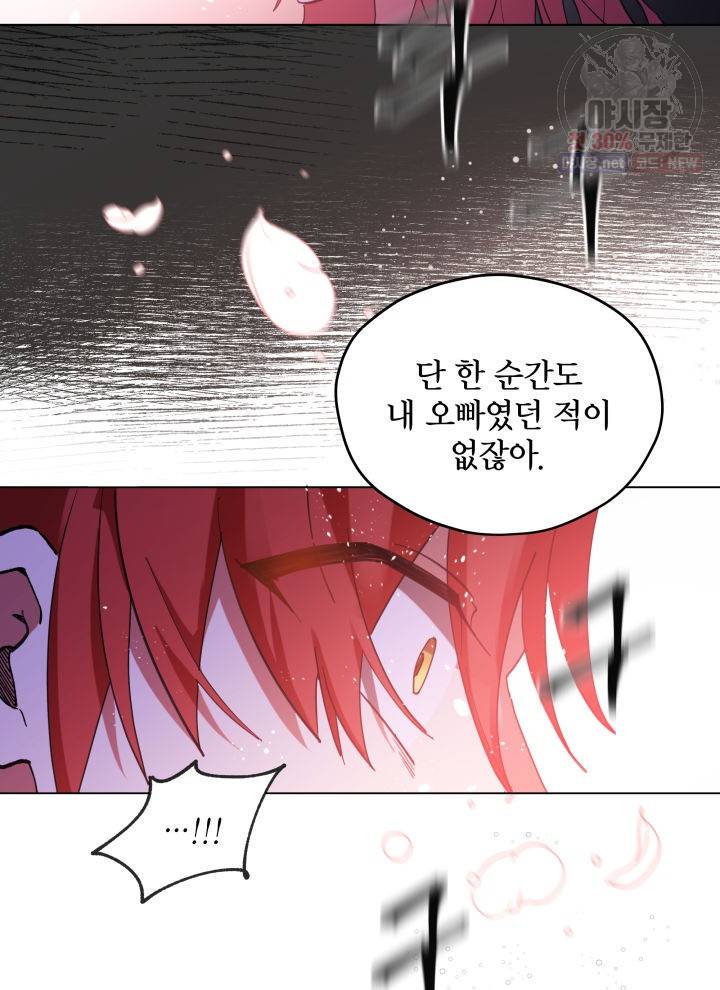 접근 불가 레이디 1화 95