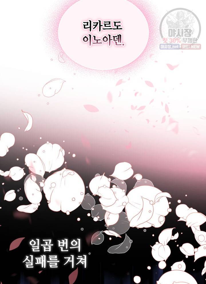 접근 불가 레이디 1화 98