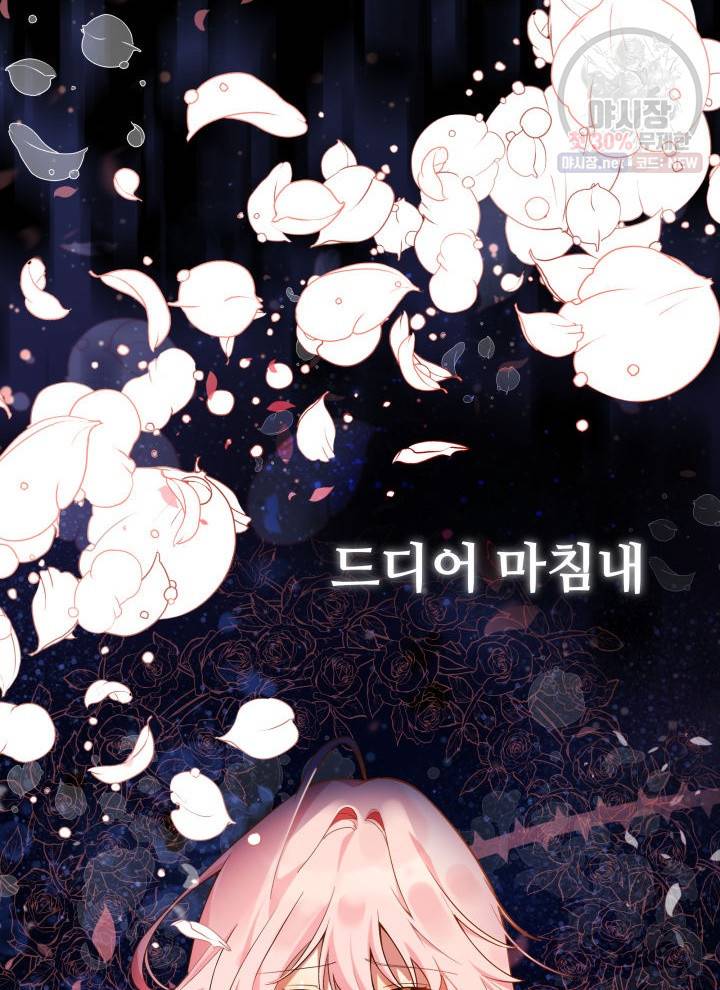 접근 불가 레이디 1화 99