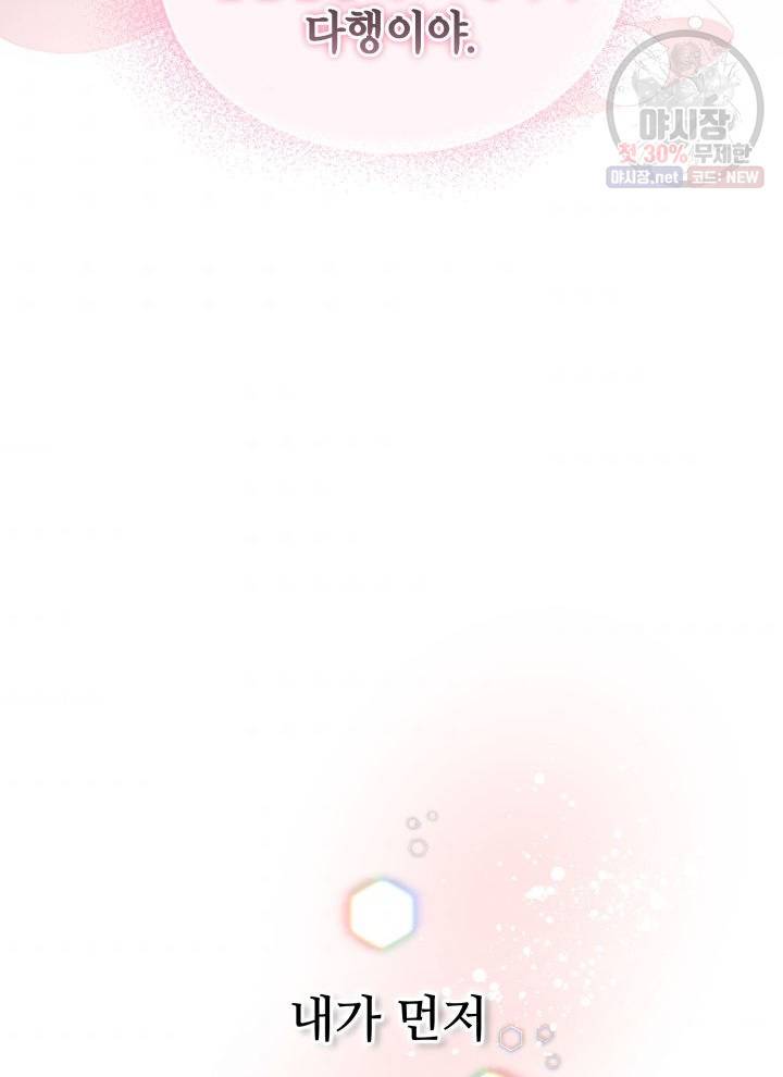 접근 불가 레이디 1화 101