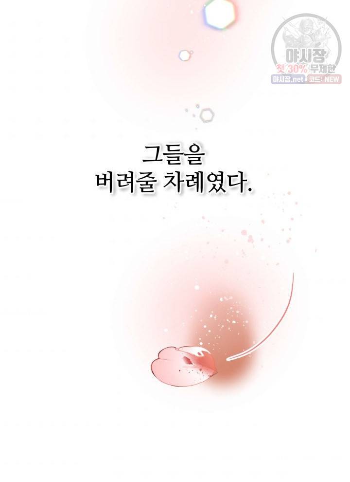 접근 불가 레이디 1화 102