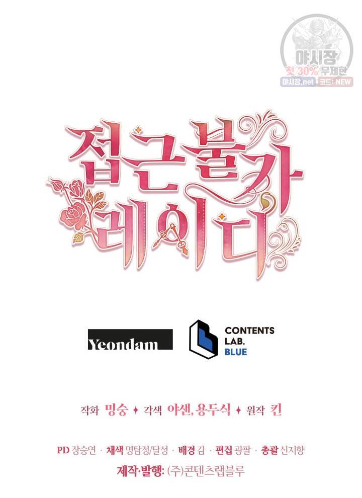 접근 불가 레이디 1화 103