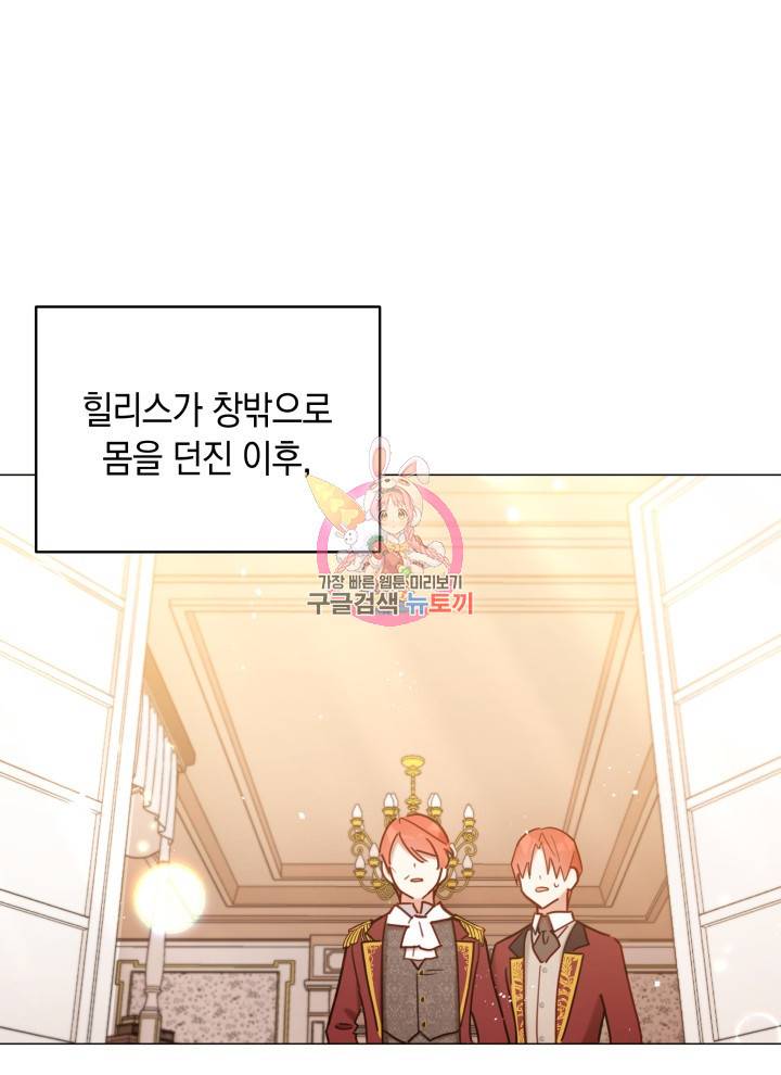 접근 불가 레이디 7화 1