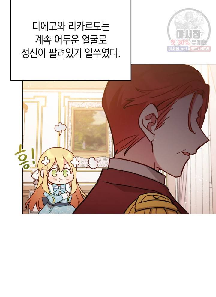 접근 불가 레이디 7화 4