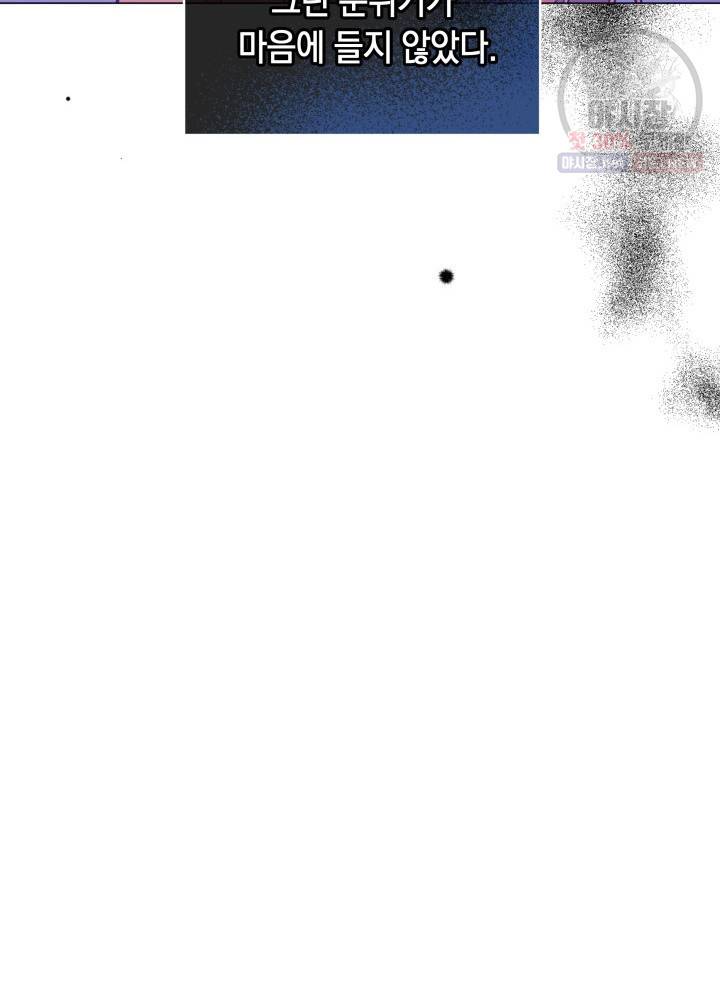 접근 불가 레이디 7화 6