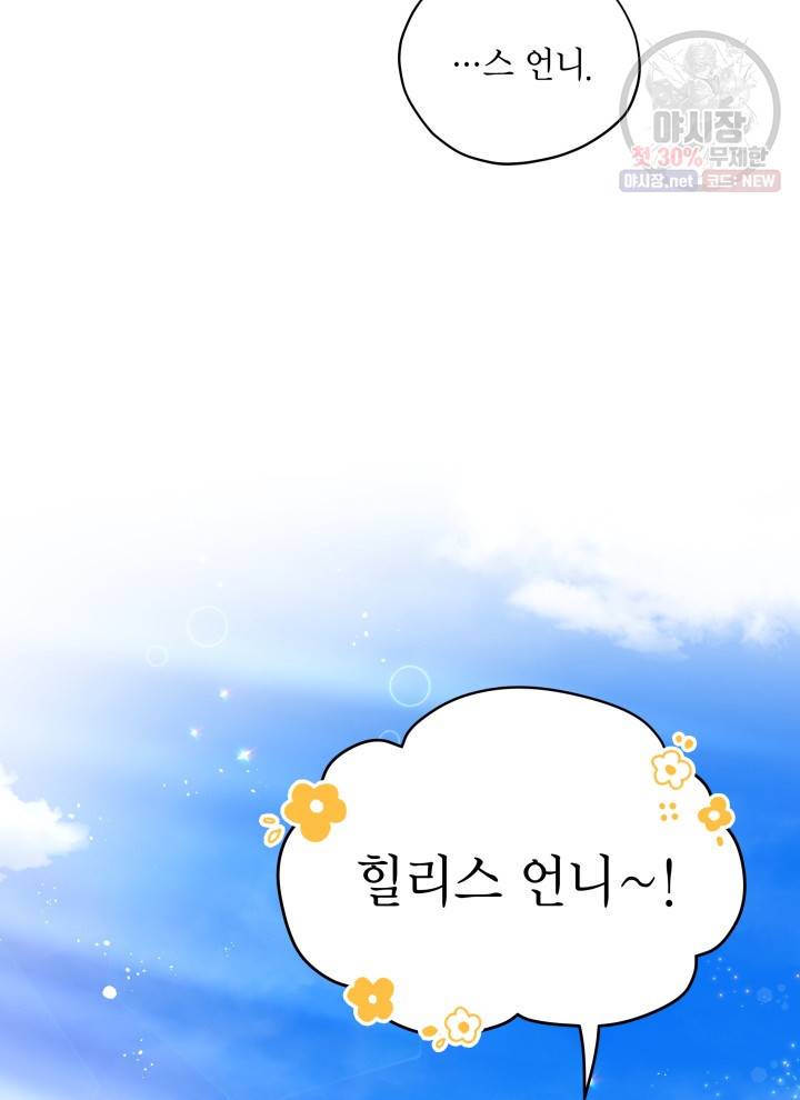 접근 불가 레이디 7화 9