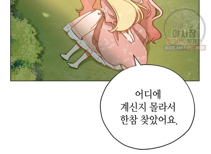 접근 불가 레이디 7화 12