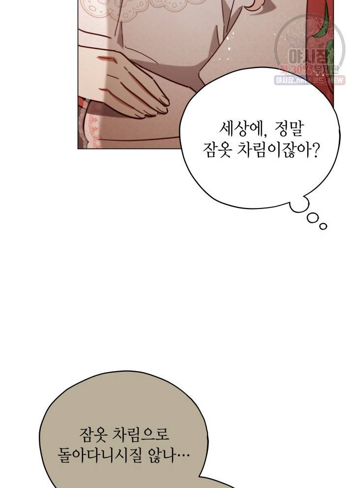 접근 불가 레이디 7화 14