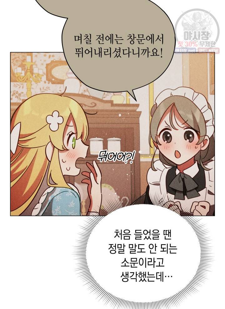 접근 불가 레이디 7화 15