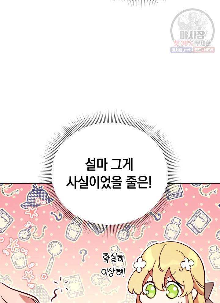 접근 불가 레이디 7화 16