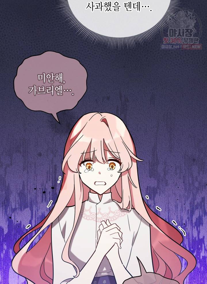 접근 불가 레이디 7화 25