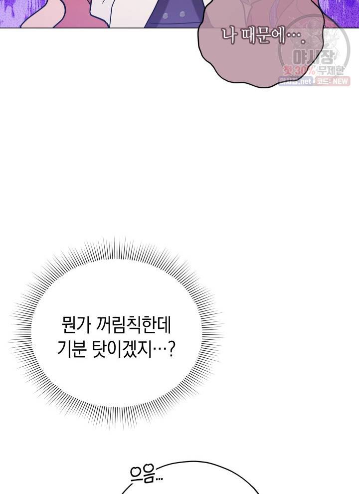 접근 불가 레이디 7화 26