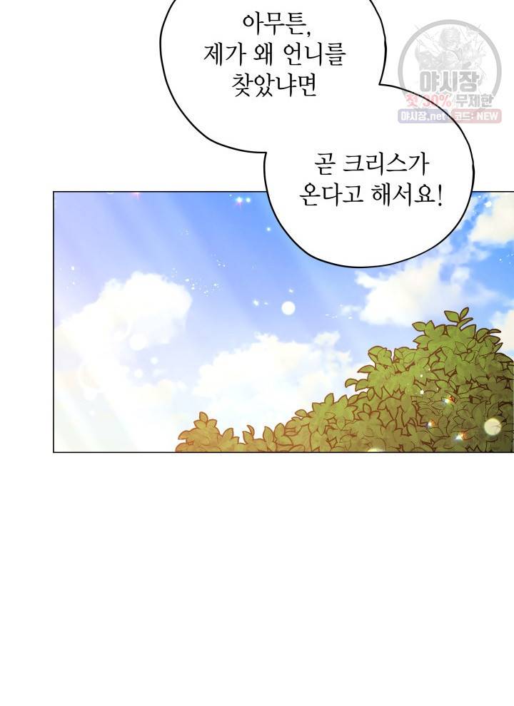 접근 불가 레이디 7화 27