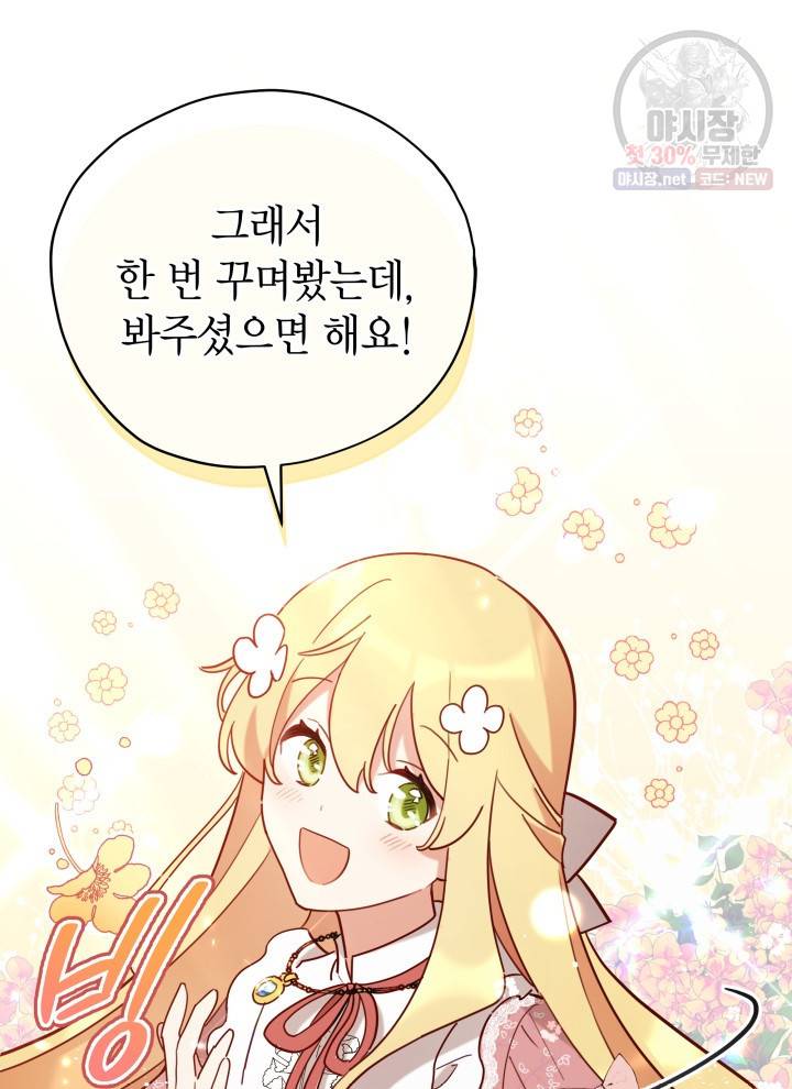 접근 불가 레이디 7화 28